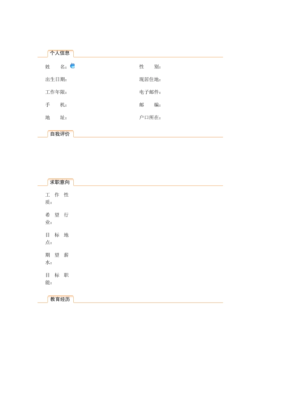 个人简历模板_第2页