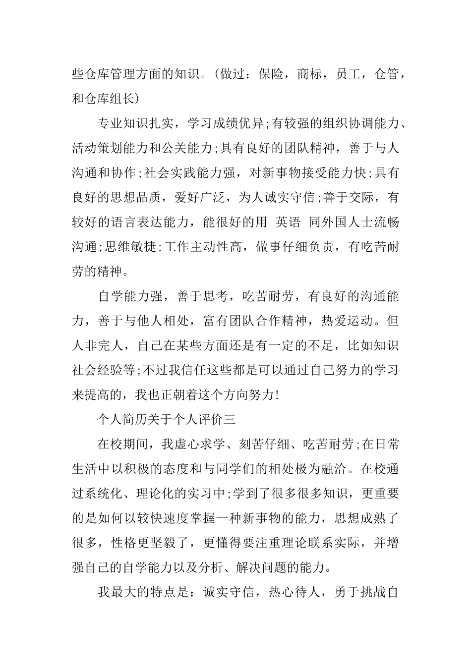 个人简历关于个人评价_第2页