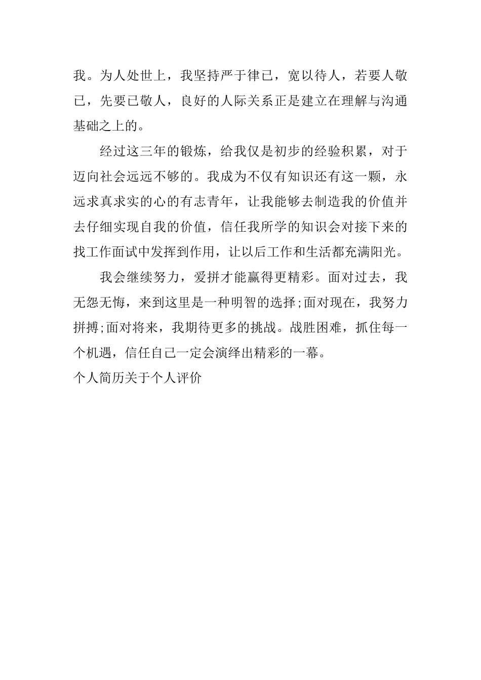 个人简历关于个人评价_第3页