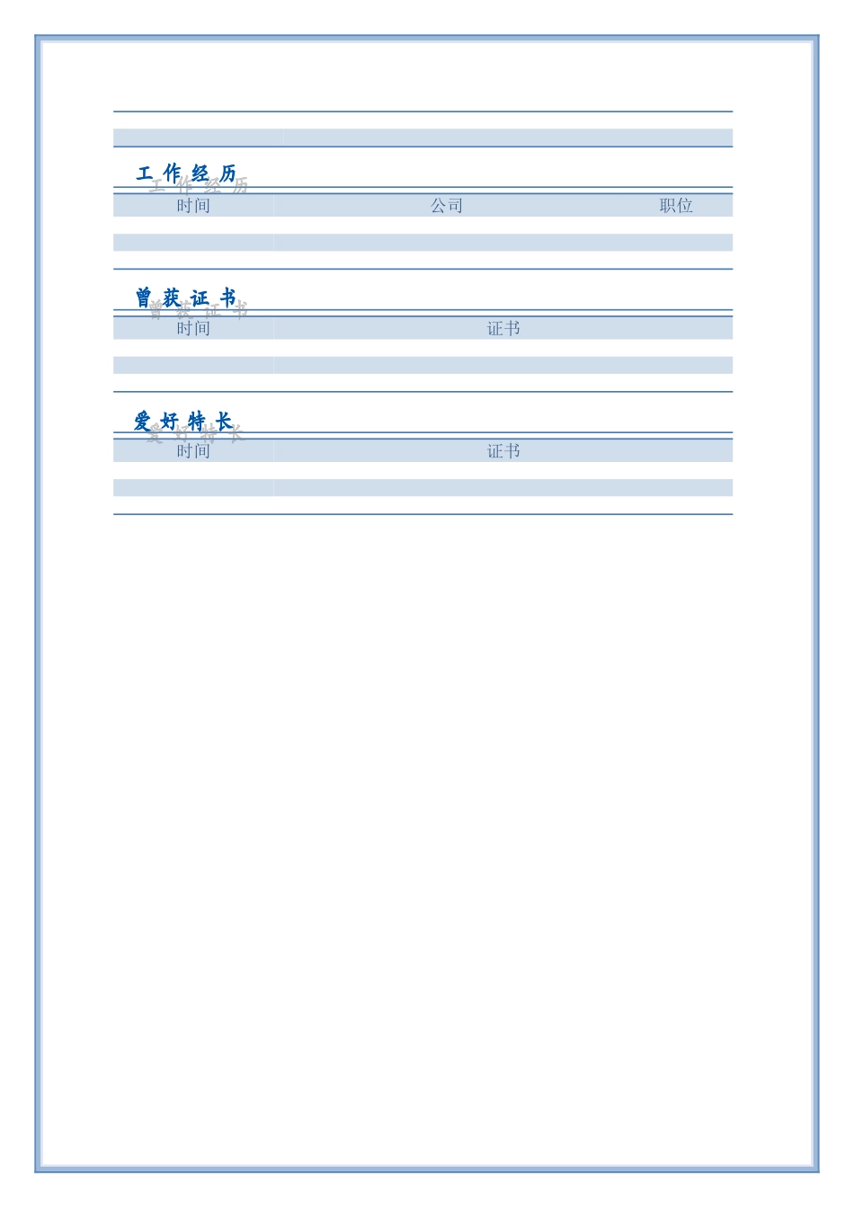 个人简历模板——_第2页
