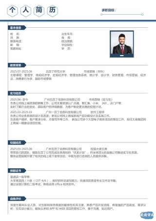 个人简历模板——简洁免费下载