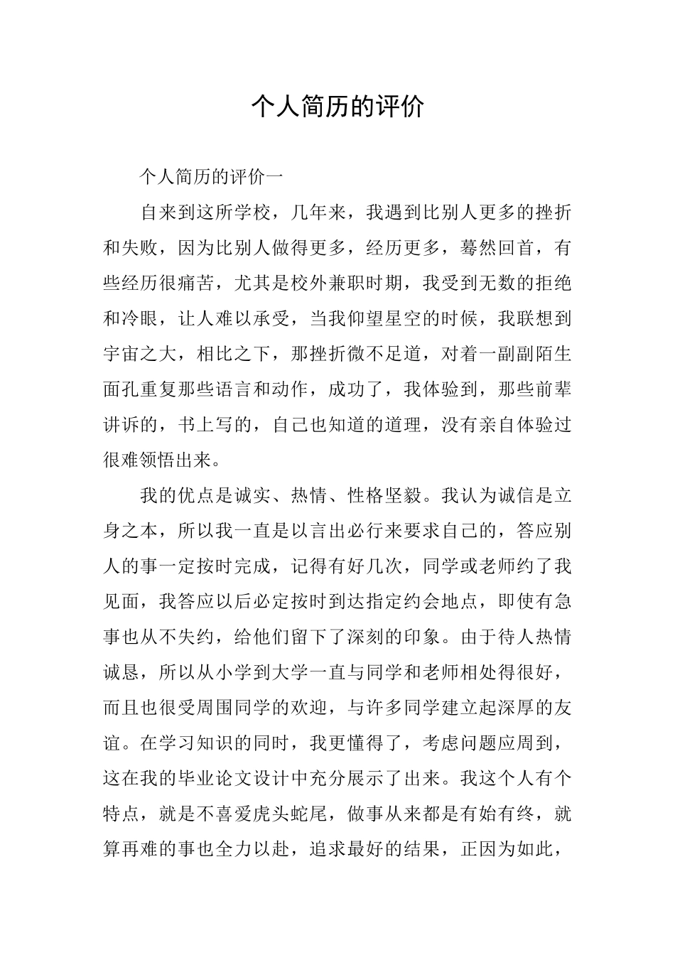 个人简历的评价_第1页