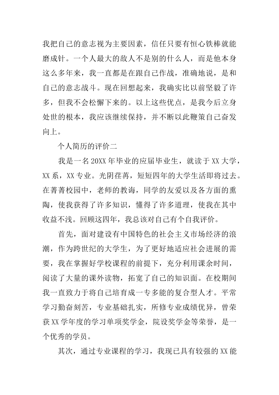 个人简历的评价_第2页