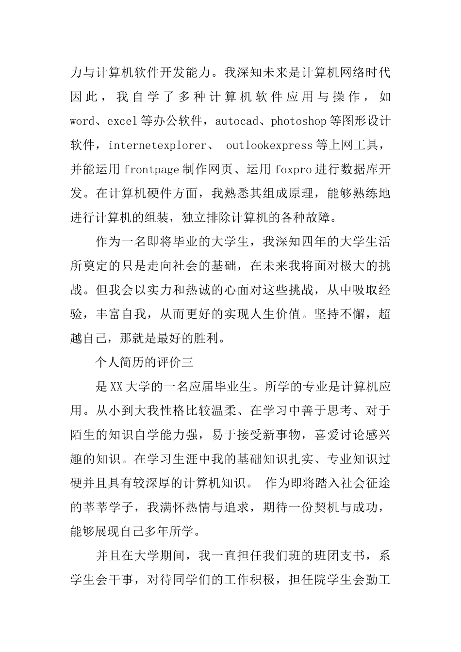 个人简历的评价_第3页