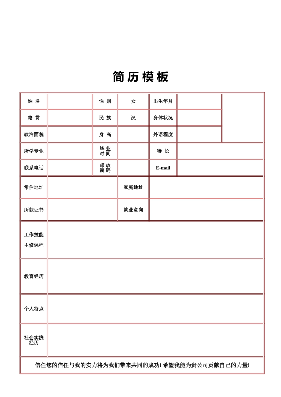 个人简历模板大全【精品简历免费下载】_第2页