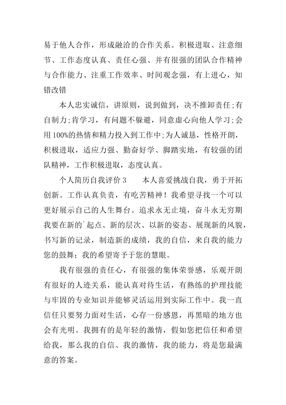 个人简历自我评价_第2页