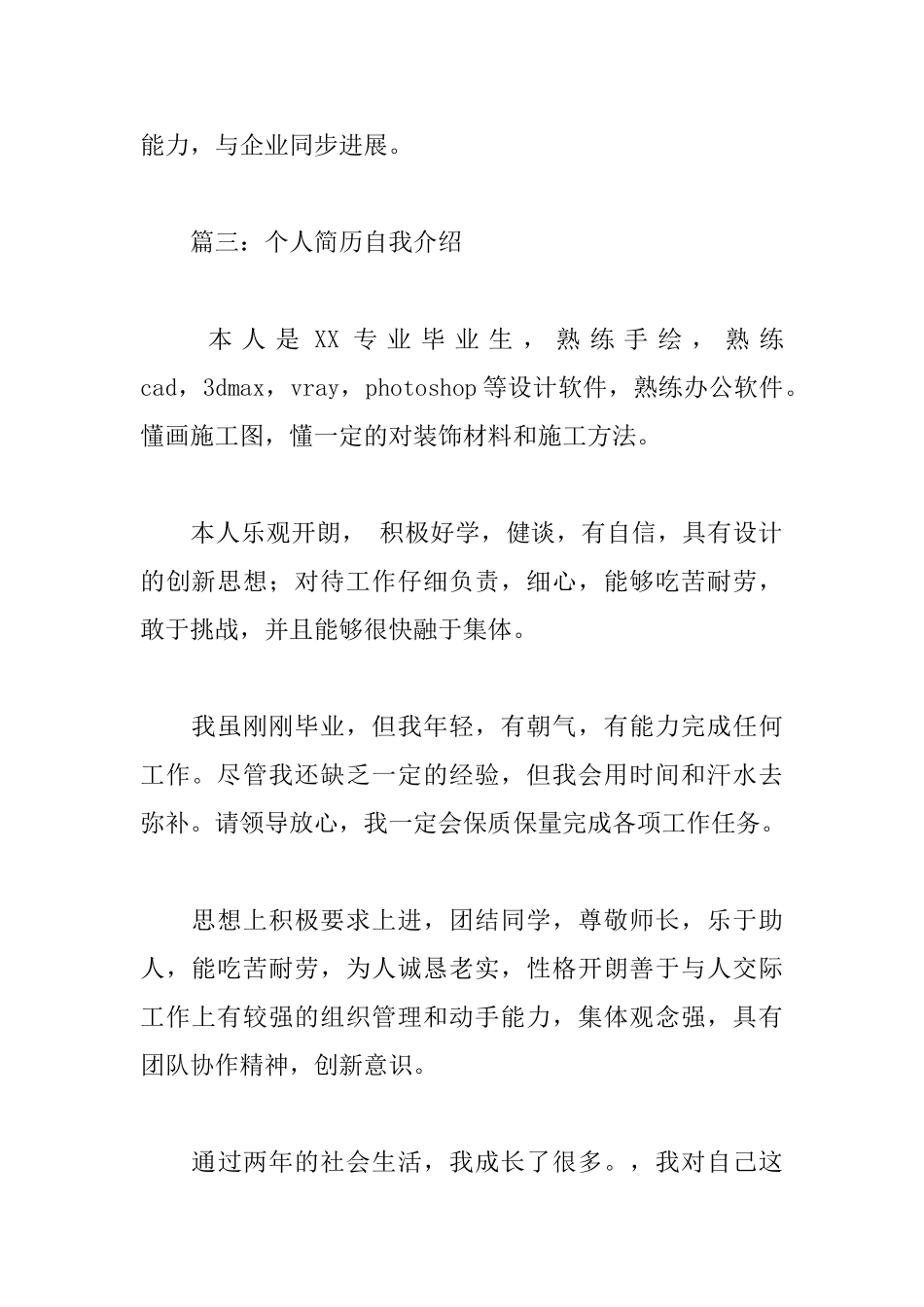 个人简历自我介绍_第2页