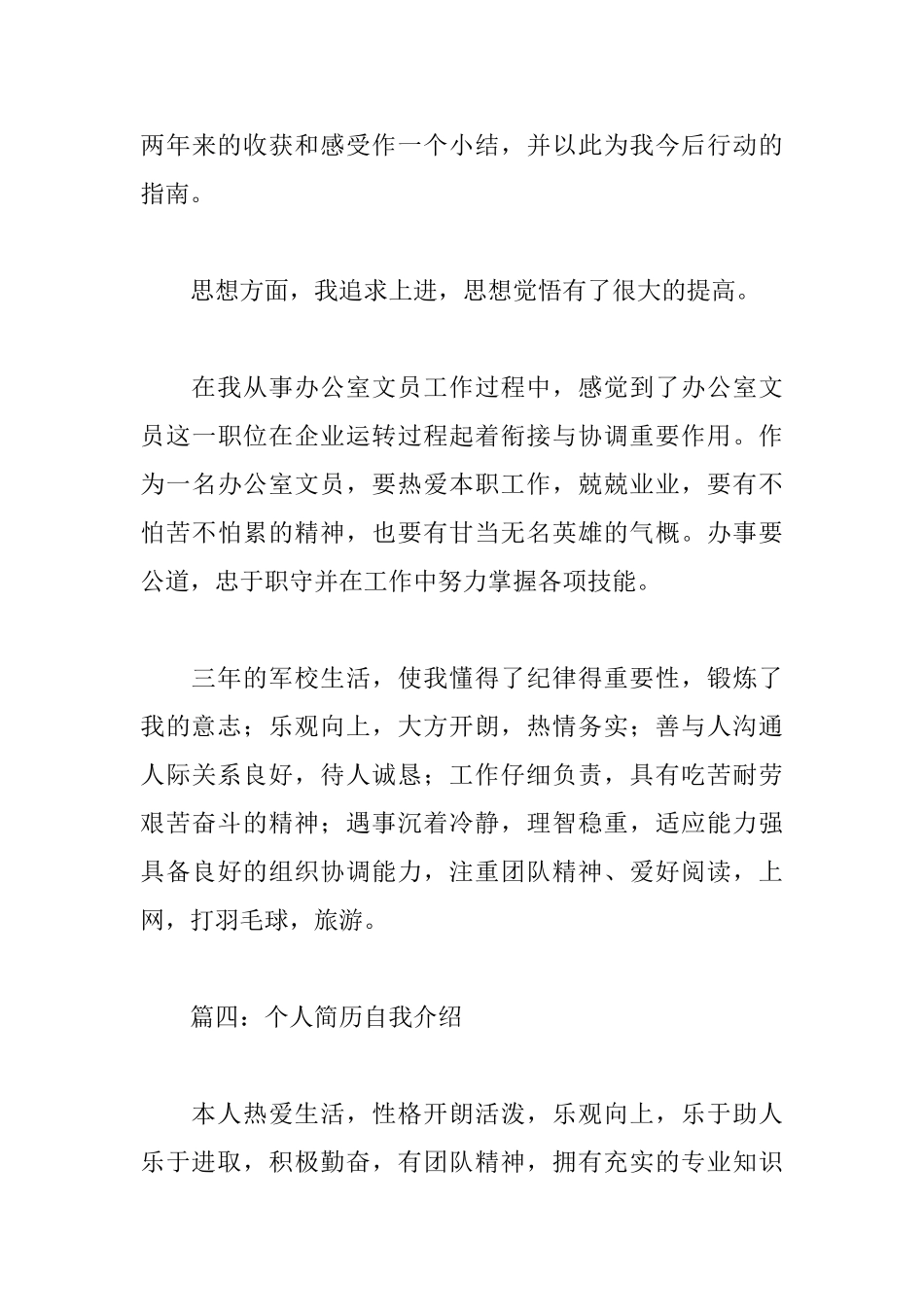 个人简历自我介绍_第3页