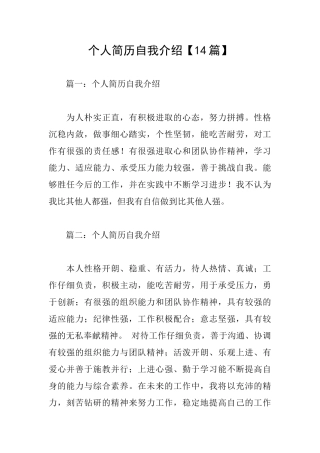 个人简历自我介绍
