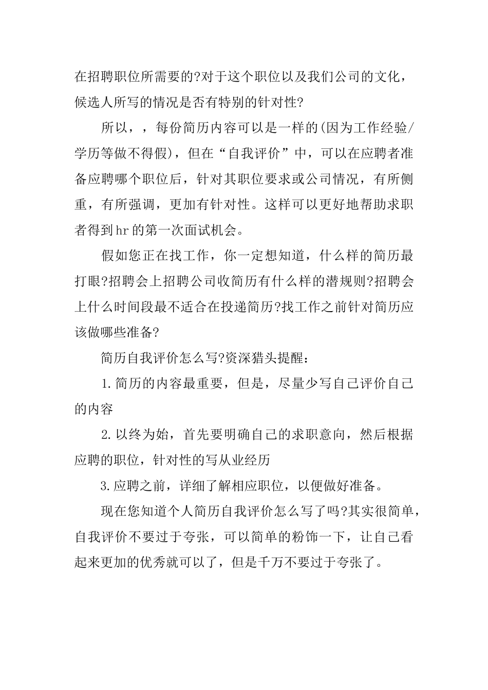 个人简历自我评价怎么写更好_第2页