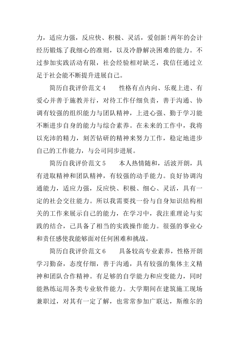 个人简历自我评价10篇_第2页