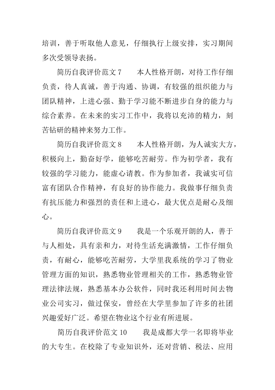 个人简历自我评价10篇_第3页