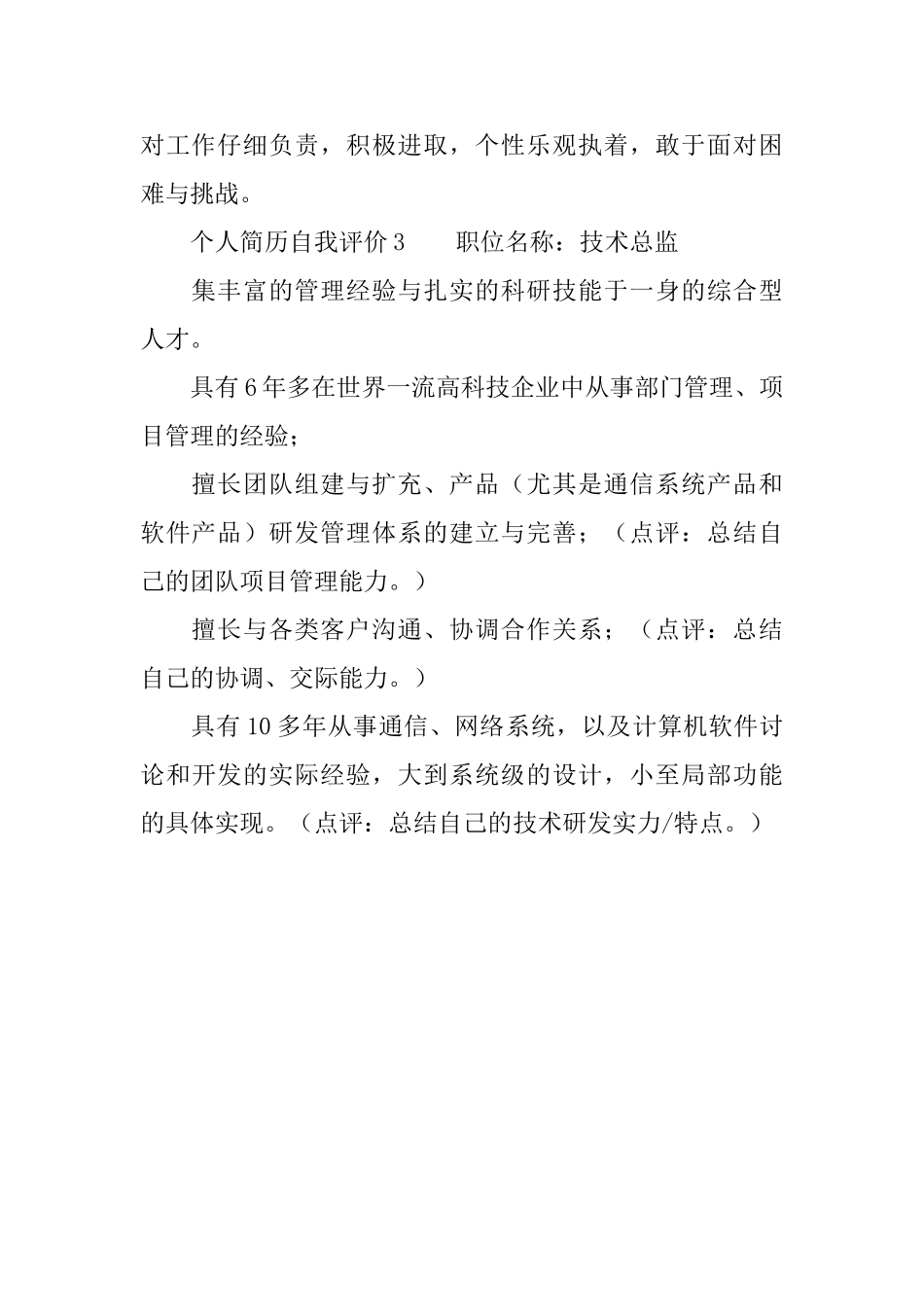 个人简历自我评价3篇_第2页