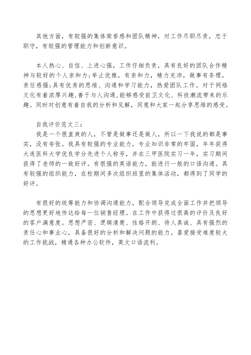 个人简历自我评价300字_第2页