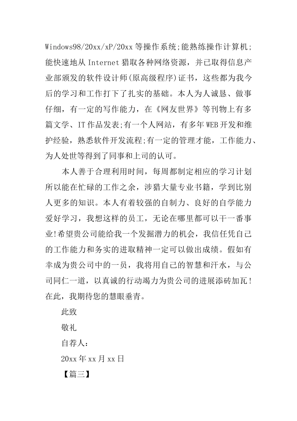 个人简历自荐信范文_第3页