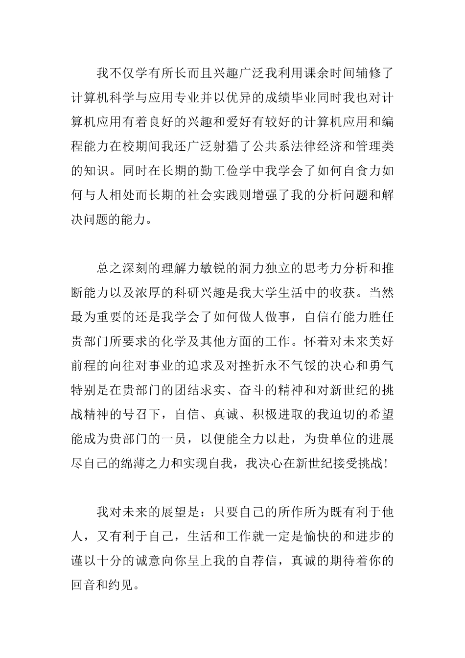 个人简历自荐信范文大全_第2页