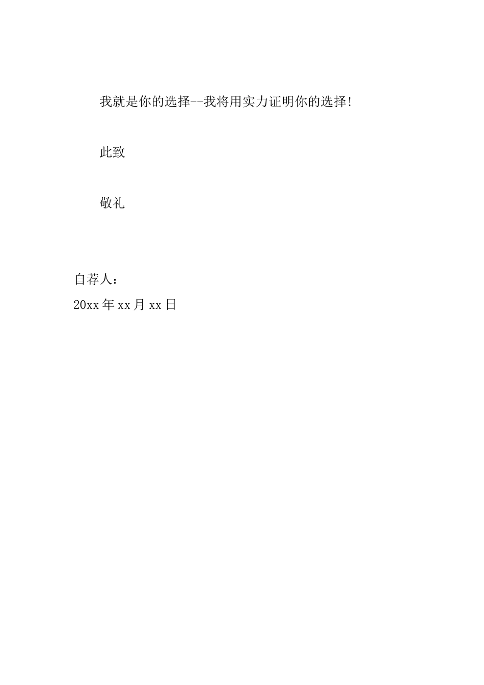 个人简历自荐信范文大全_第3页