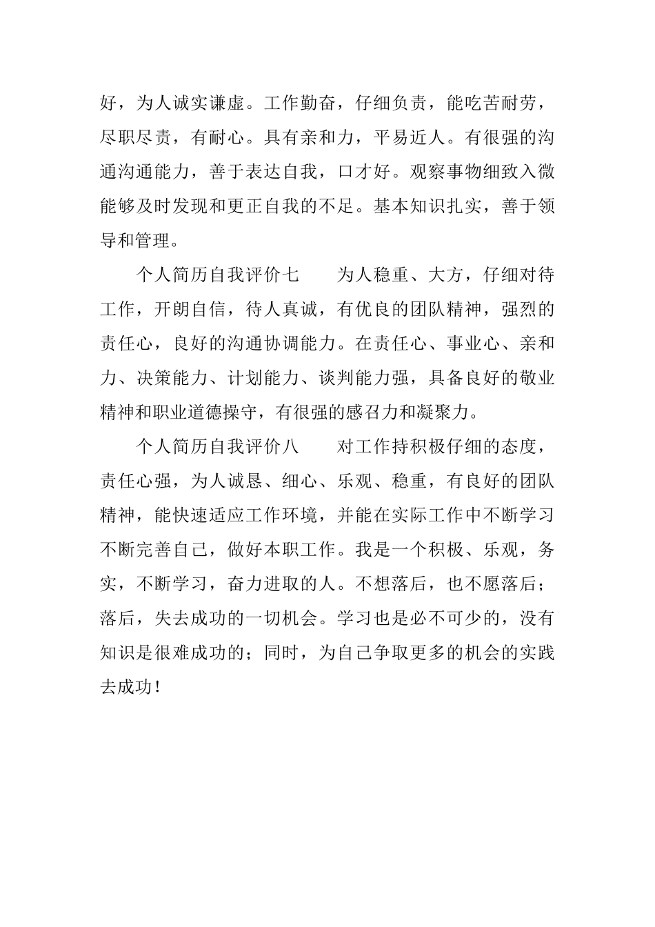 个人简历自我评价范文八篇_第3页