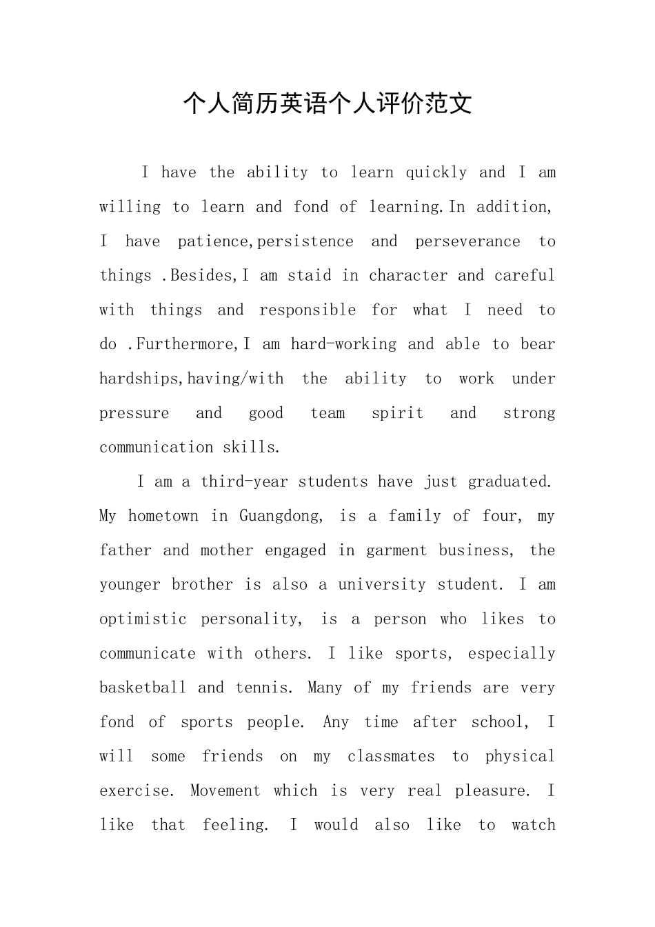 个人简历英语个人评价范文_第1页