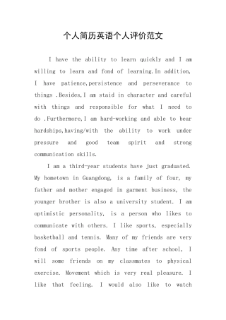 个人简历英语个人评价范文
