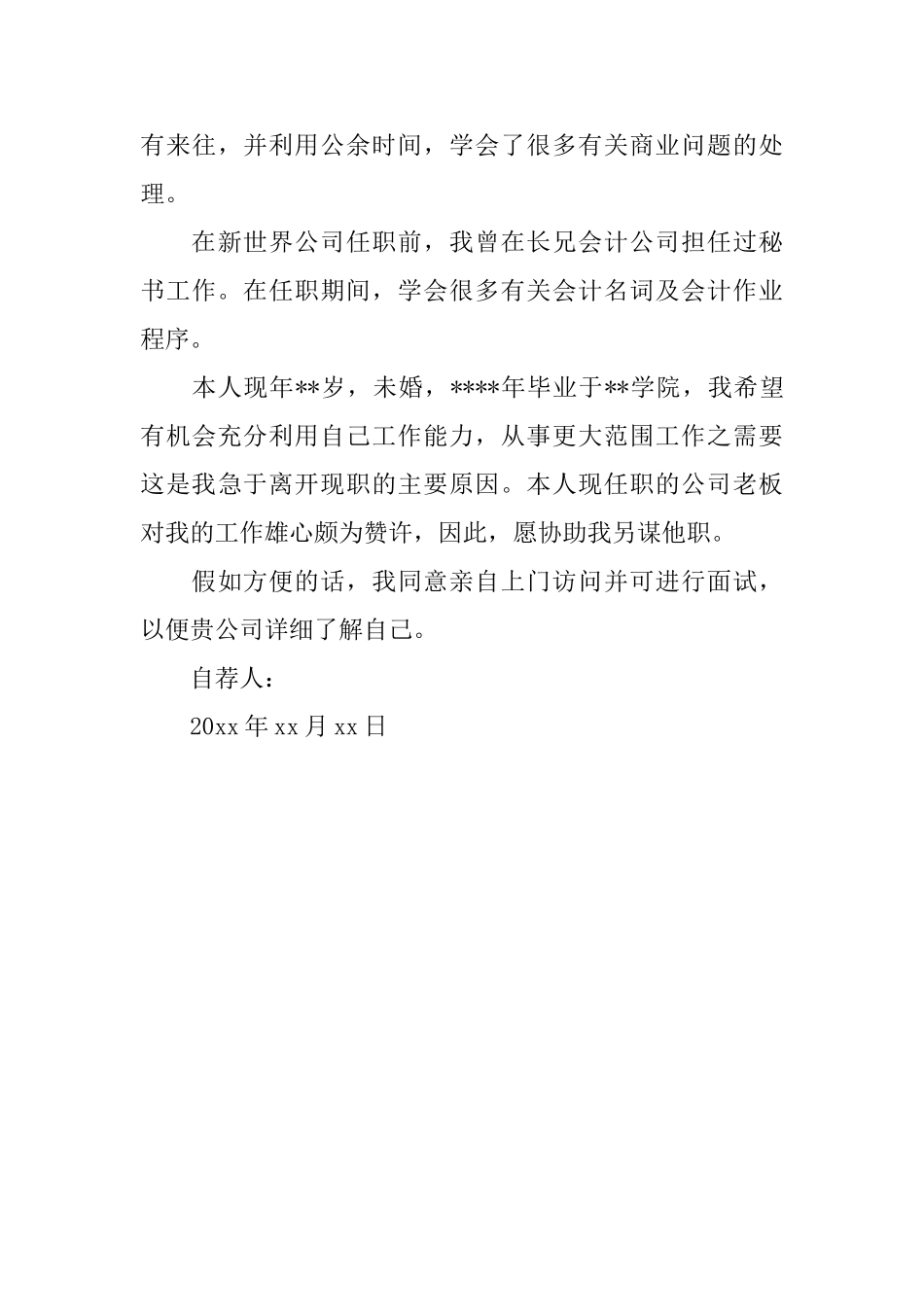 个人简历销售自荐信范文_第3页