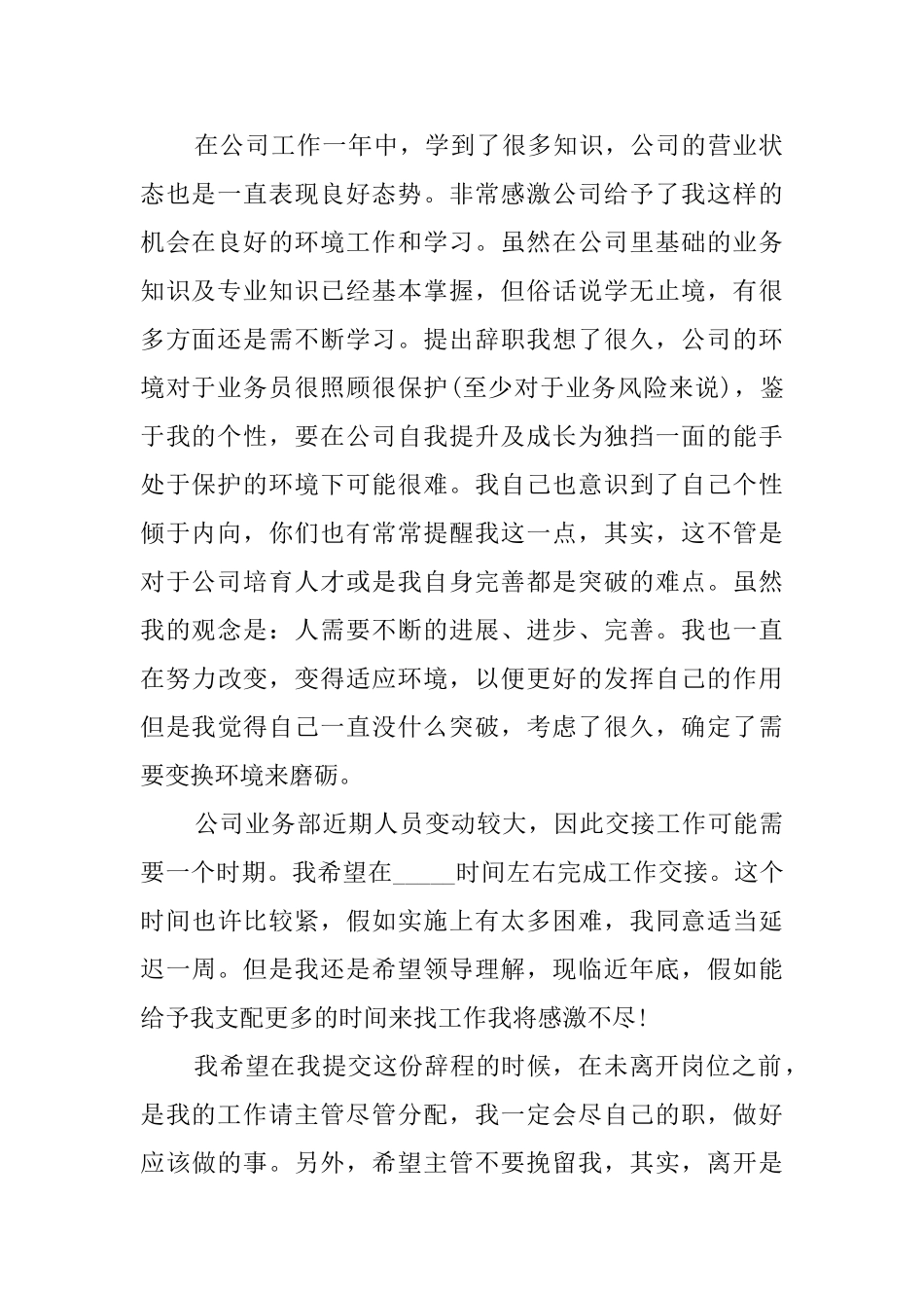 个人简短辞职报告范文_第2页