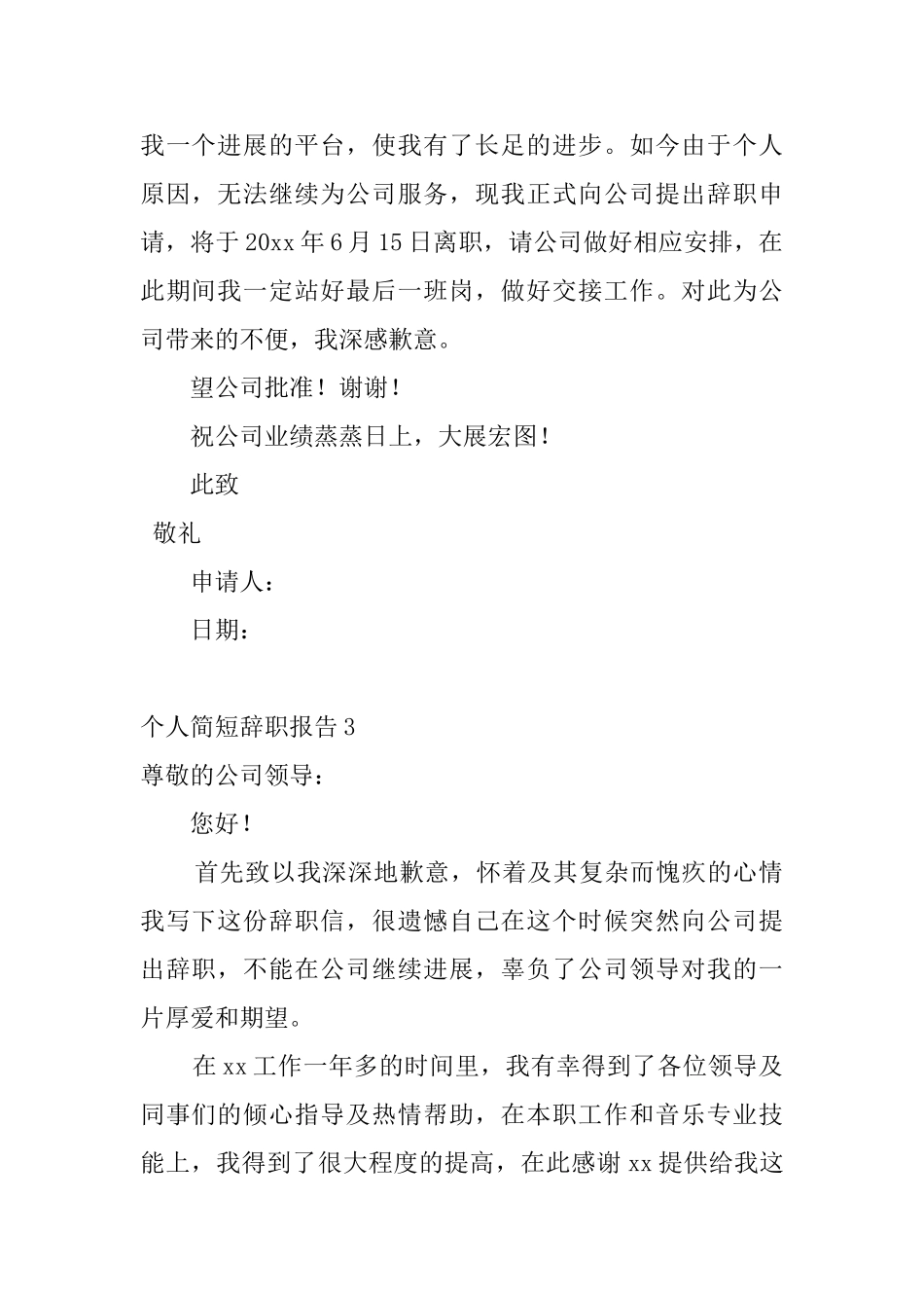 个人简短辞职报告_第2页