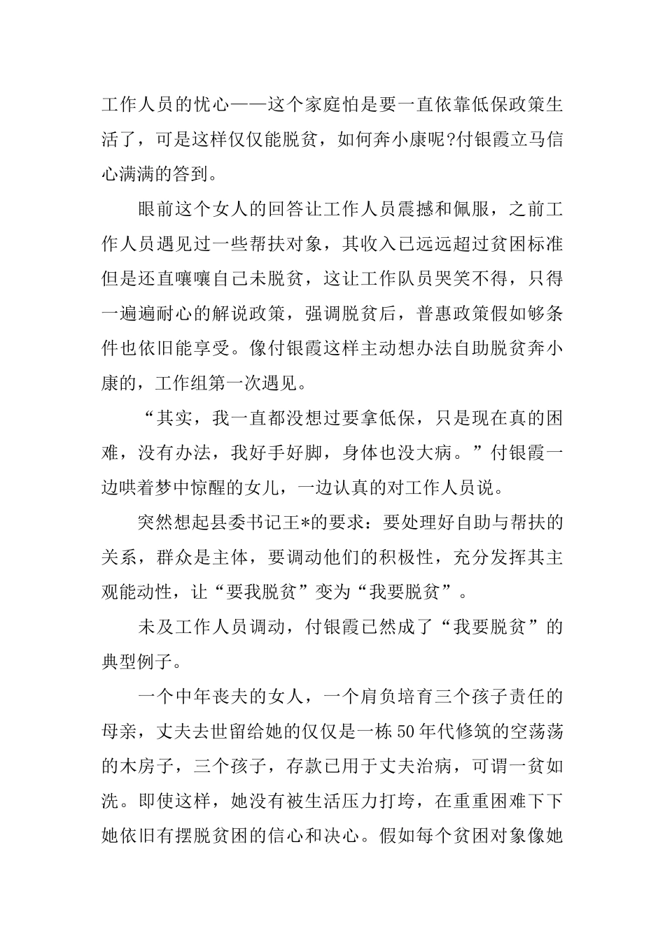 个人精准扶贫走访记录范文：精准扶贫在行动入户走访暖人心_第3页