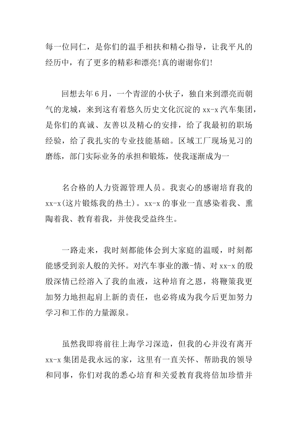 个人给领导的感谢信范文_第2页