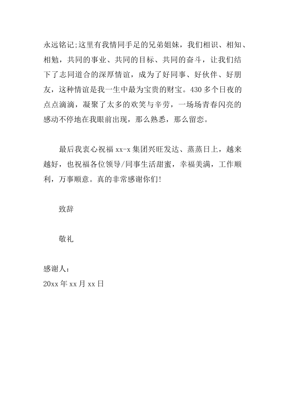 个人给领导的感谢信范文_第3页