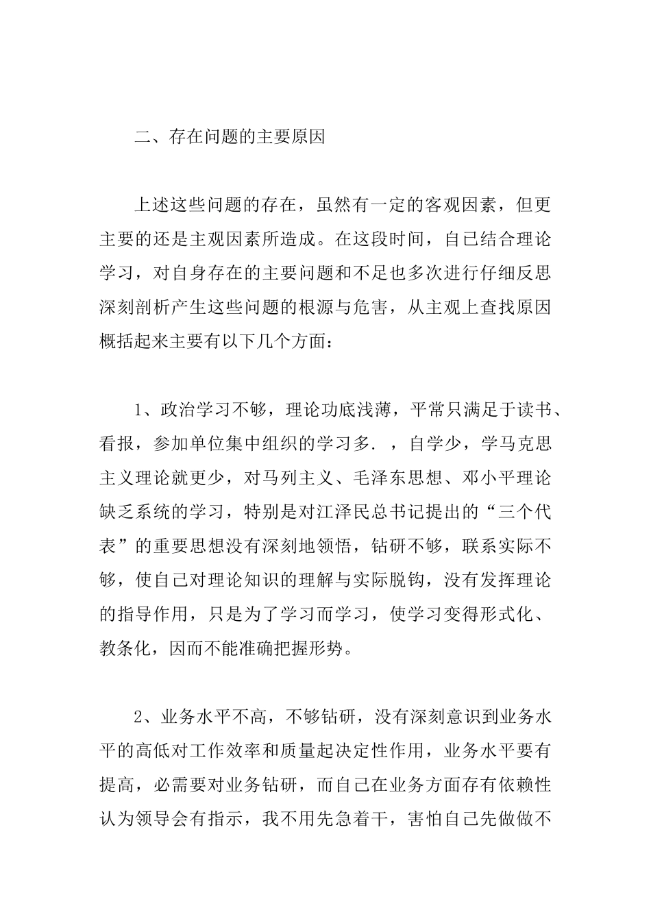 个人纪律作风整顿剖析材料_第2页