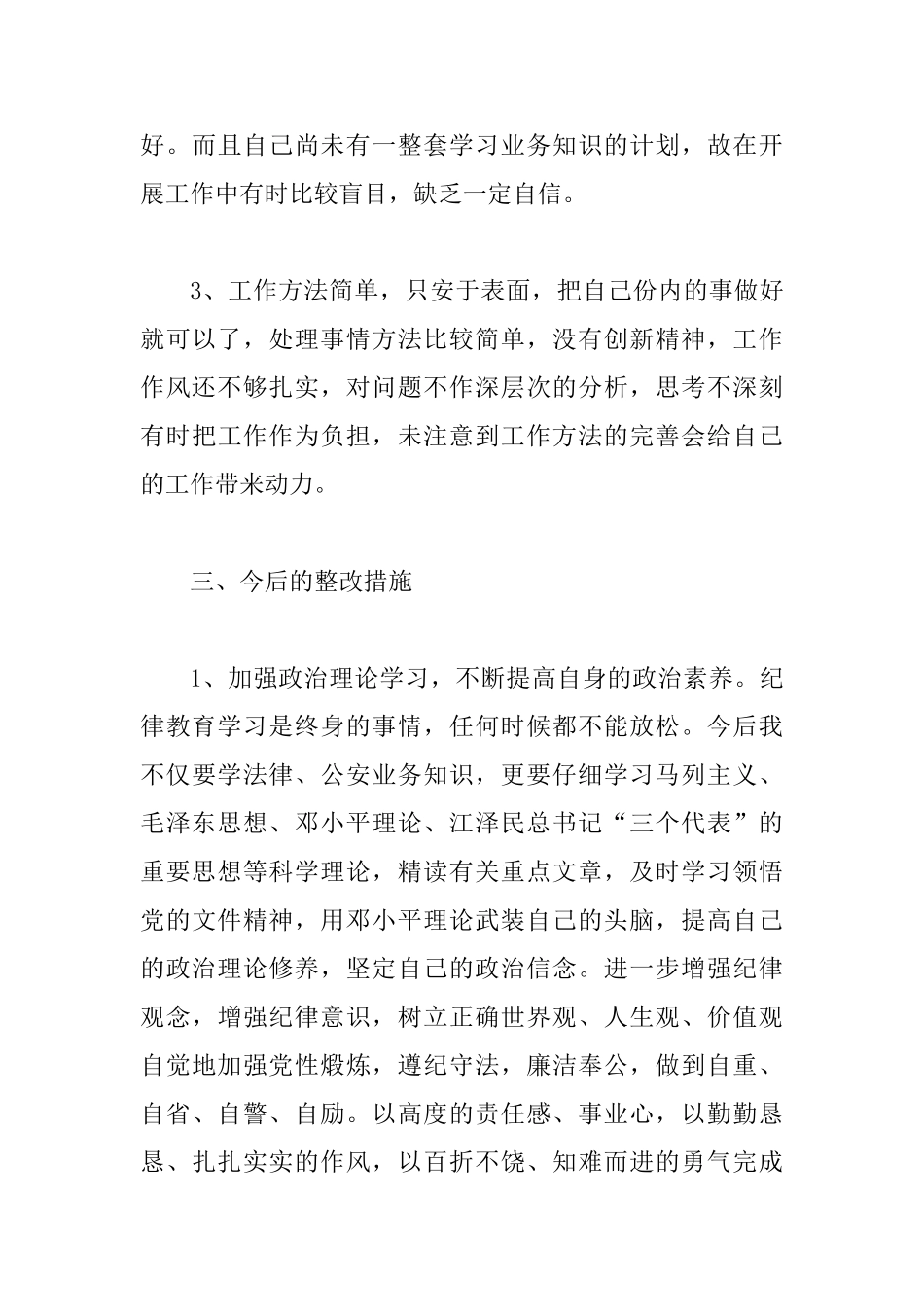 个人纪律作风整顿剖析材料_第3页