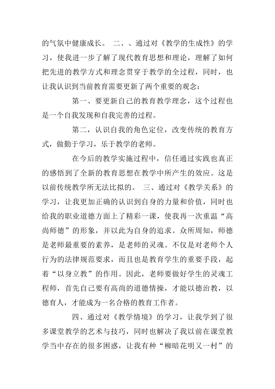 个人继续教育学习心得体会四篇_第2页