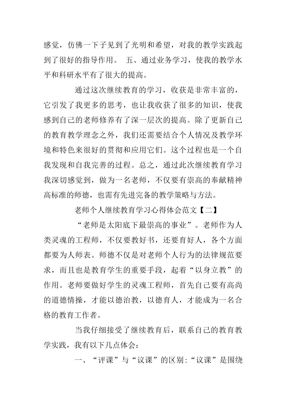 个人继续教育学习心得体会四篇_第3页