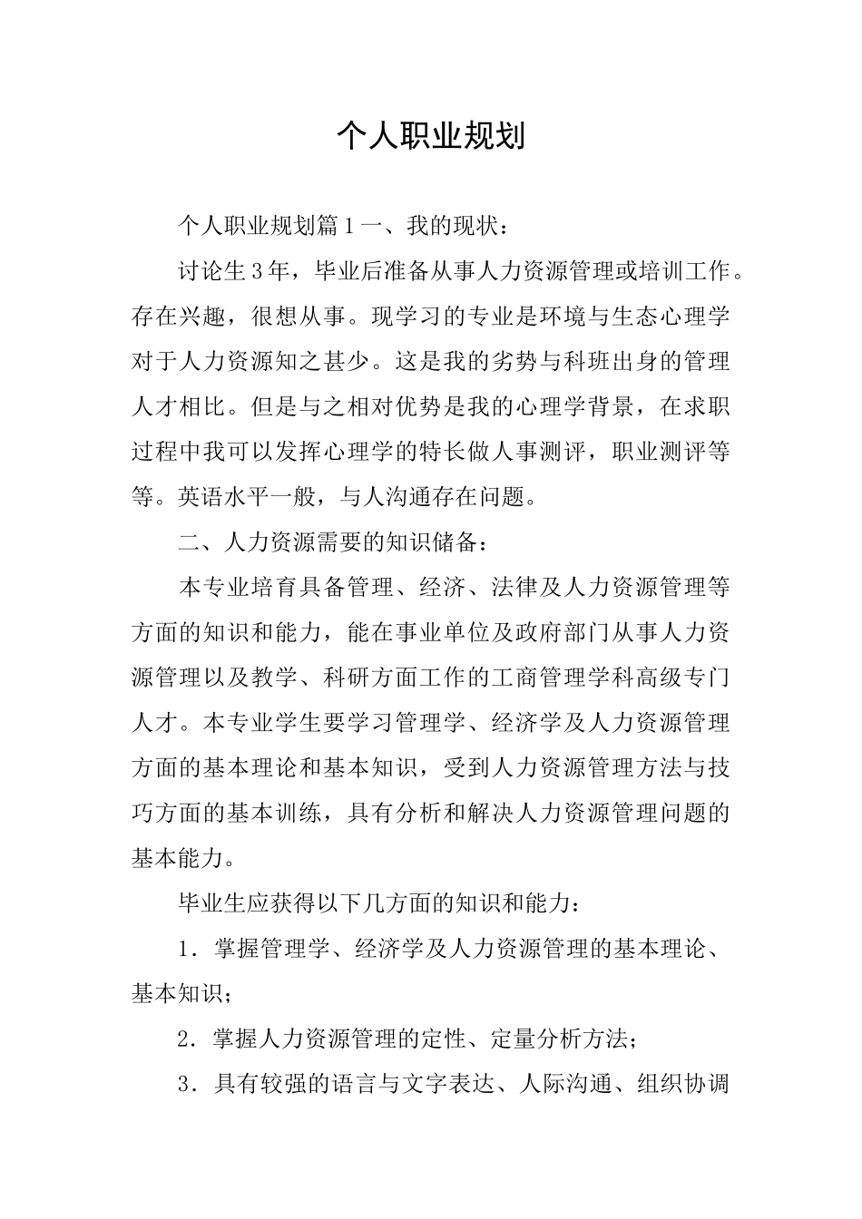 个人职业规划_第1页