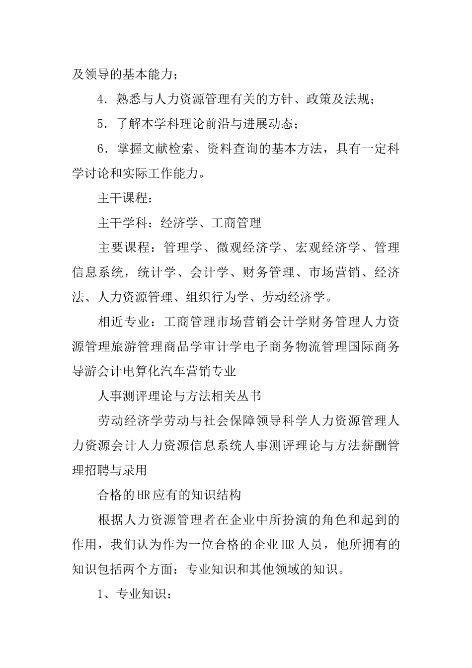 个人职业规划_第2页