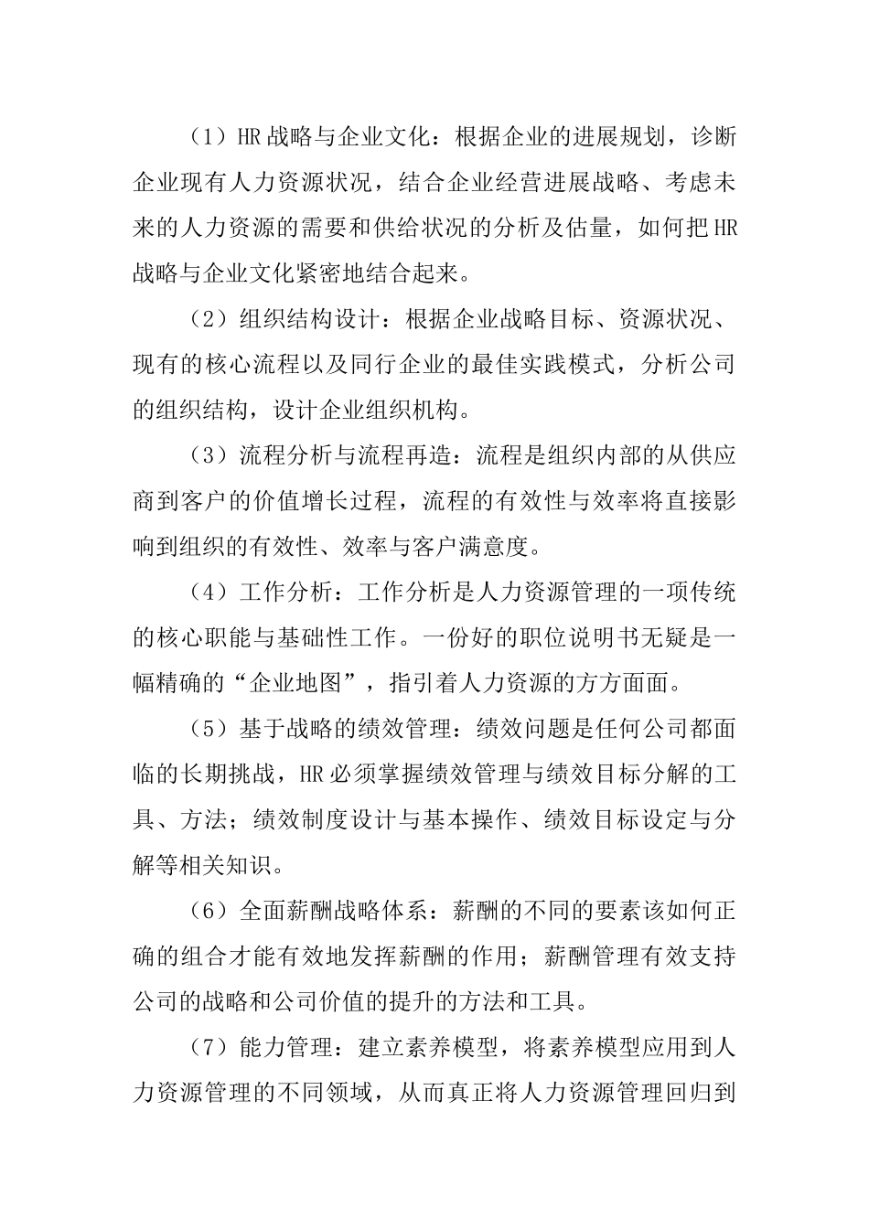 个人职业规划_第3页