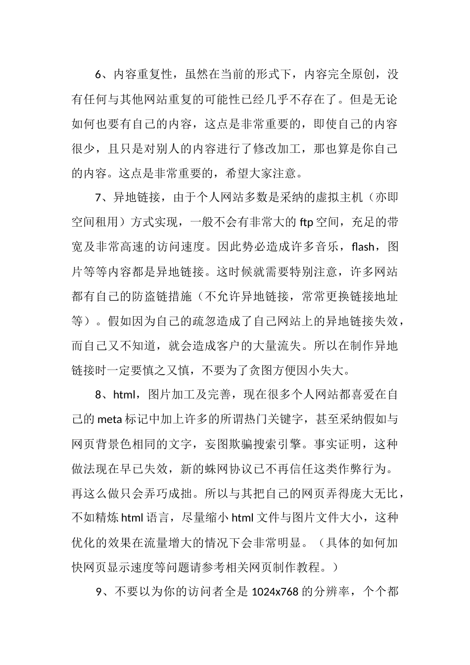个人网页制作小结_第2页