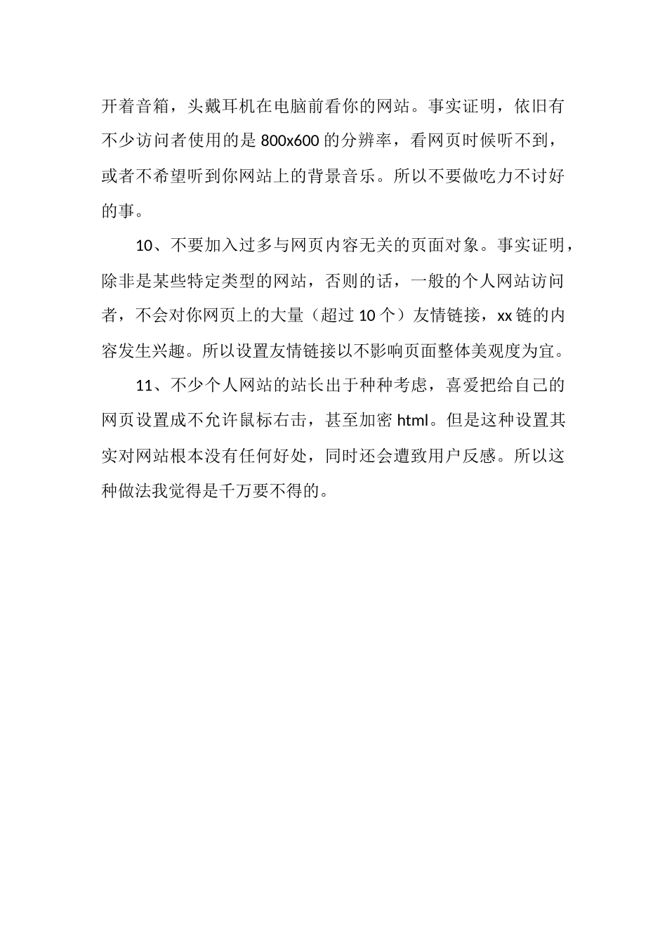 个人网页制作小结_第3页