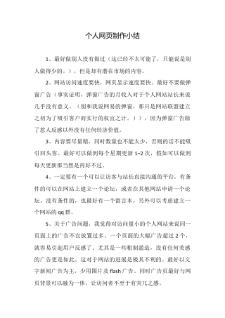 个人网页制作小结