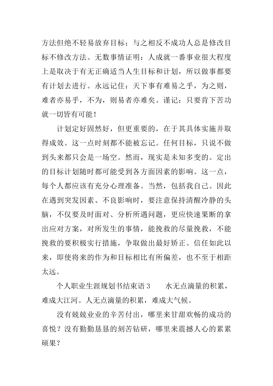 个人职业生涯规划书结束语_第2页