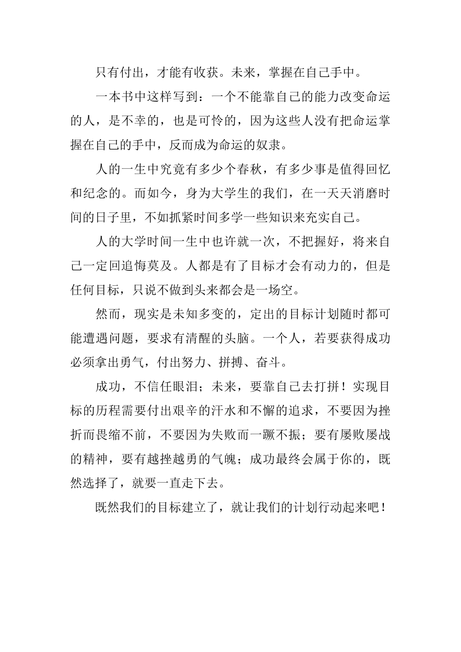 个人职业生涯规划书结束语_第3页