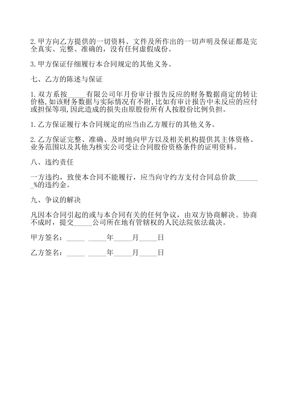 个人股份转让协议书一——_第3页