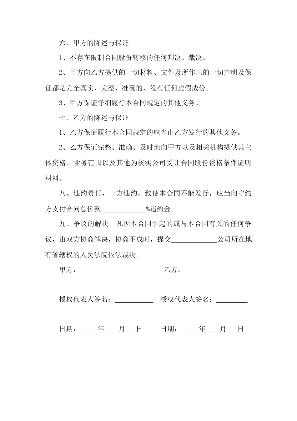 个人股份转让合同(律师版)_第2页