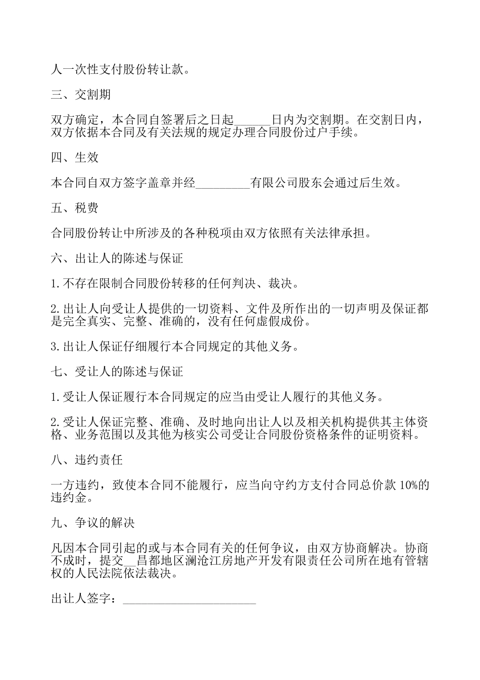 个人股份转让协议书模板——_第3页