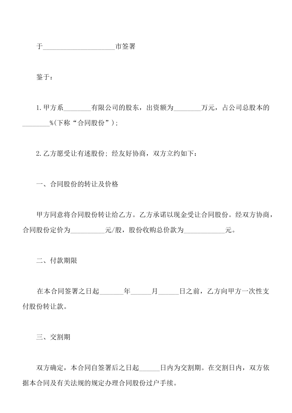 个人股份转让协议书范本通用版_第2页