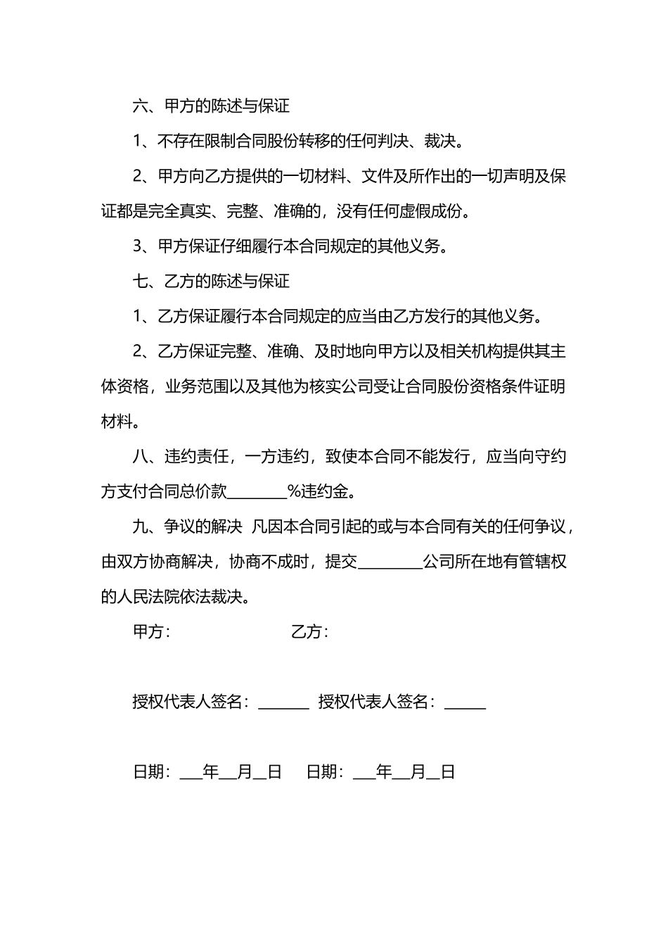 个人股份转让合同_第2页