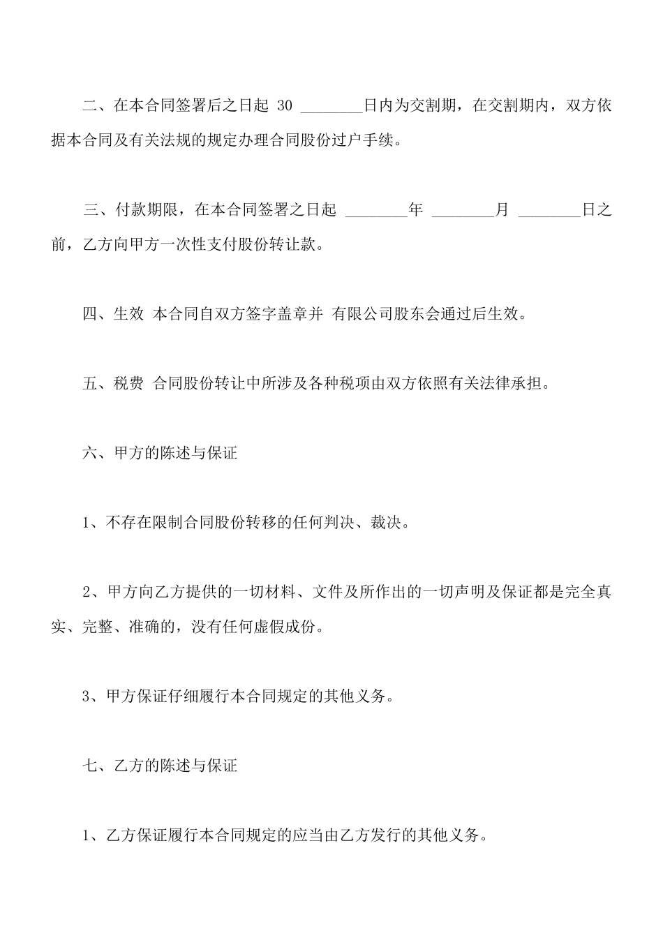 个人股份转让合同样书_第2页