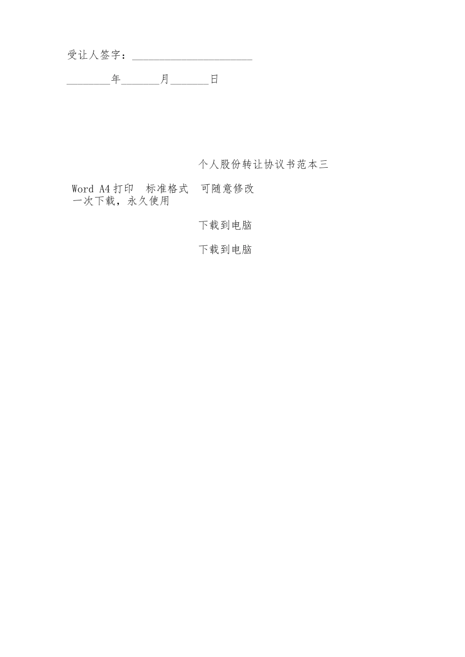 个人股份转让协议书范本三——范本_第3页
