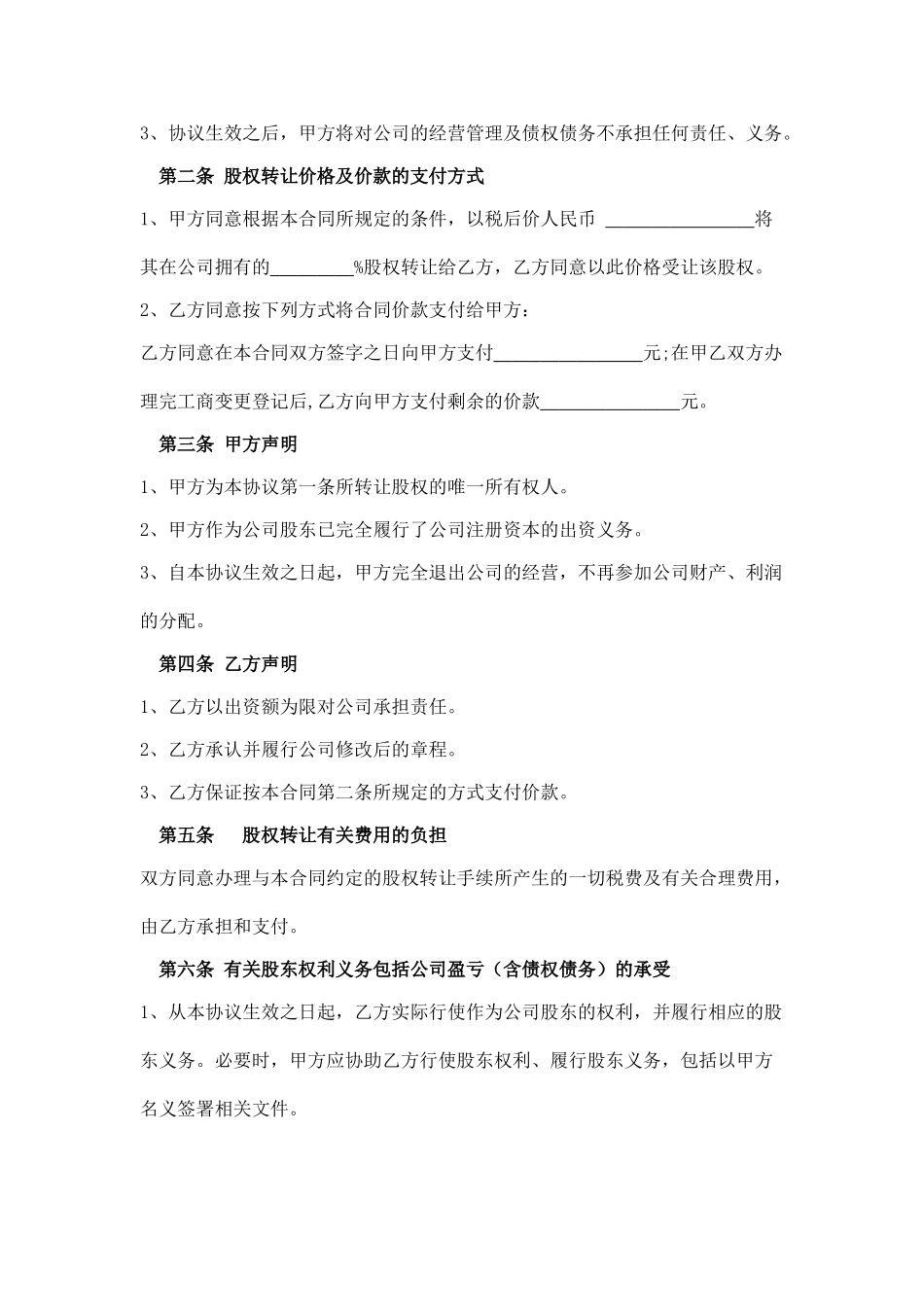 个人股权转让协议(律师版)_第2页